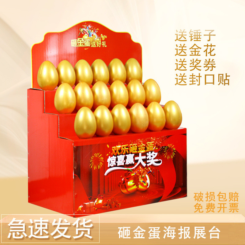 架砸金蛋专用海报展台礼品活动开业庆典年会策划现场布置台子