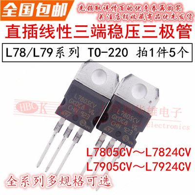 三端稳压管L7905CV/7906/7908/7909/7912/7915/7918/KA7924/TO-20