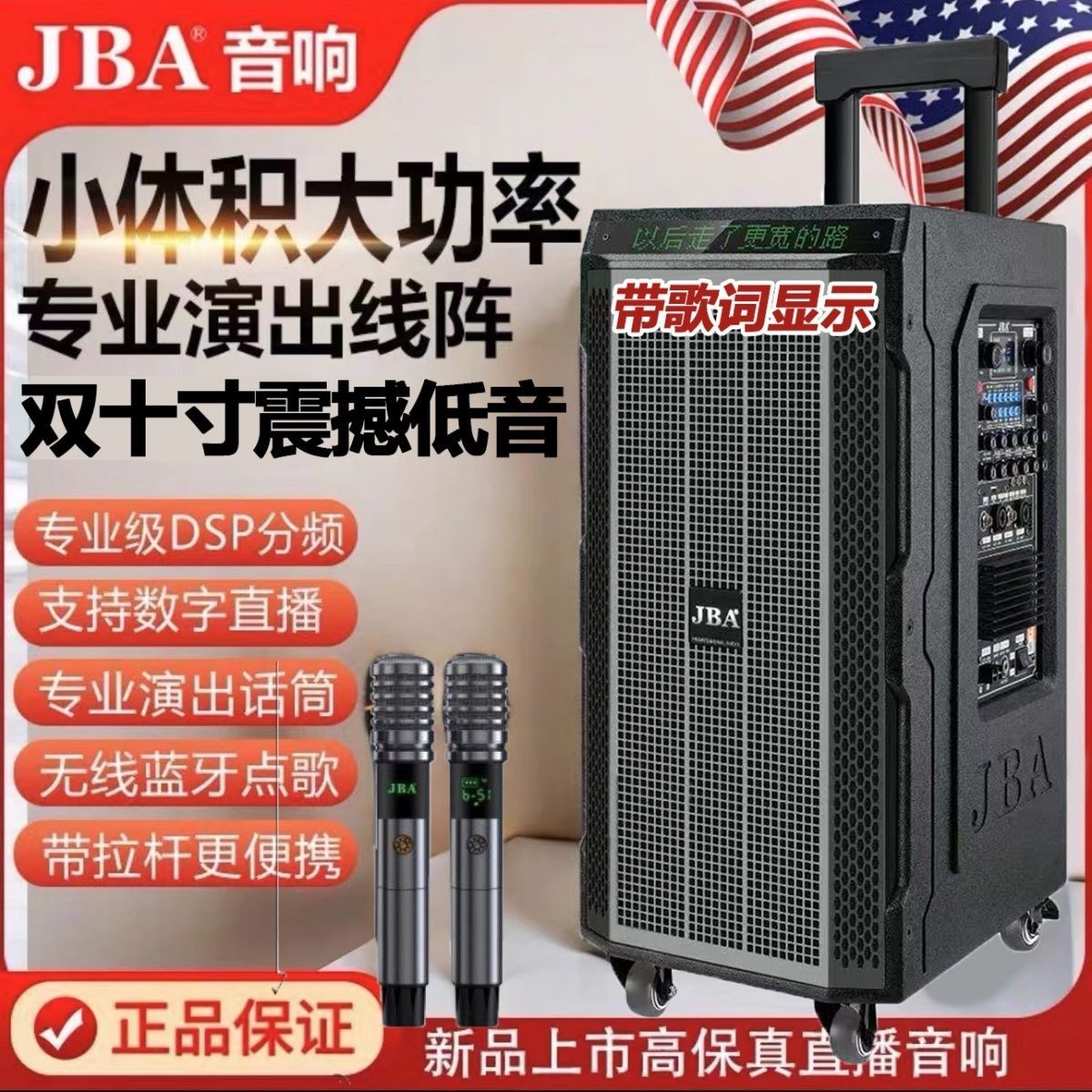 JBA拉杆音响歌词显示大功率广场户外重低音蓝牙直播移动声卡音箱