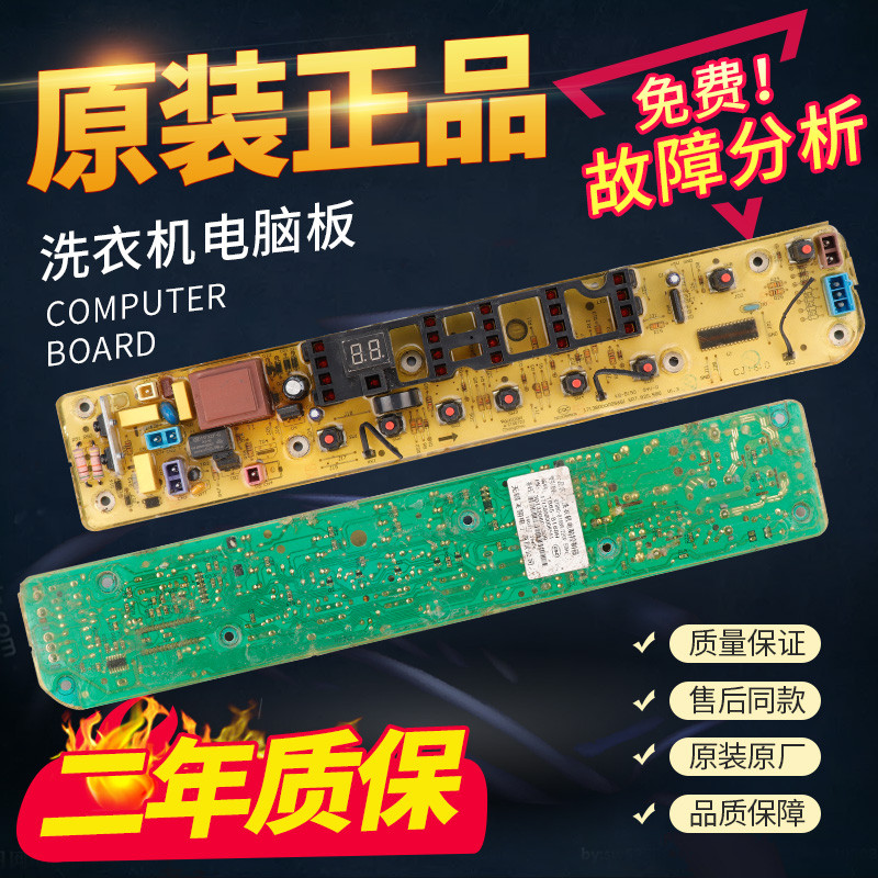 小天鹅洗衣机电脑板TB65-8168H TB75-8168H TB80一8168H电路主板