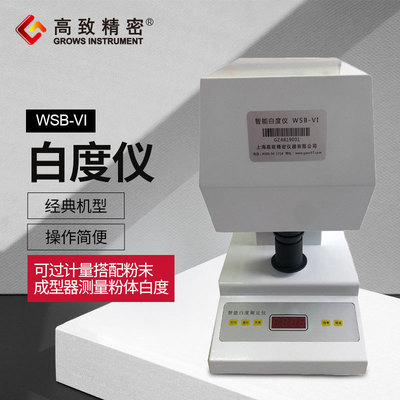 WSB-VI型台式智能白度测定仪白度计纸张白度仪白度检测仪