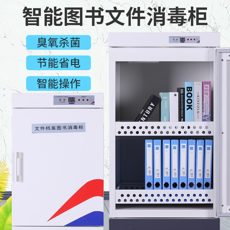 文件档案消毒柜绘本资料现金钞票紫外线臭氧杀菌机玩具图书消毒柜