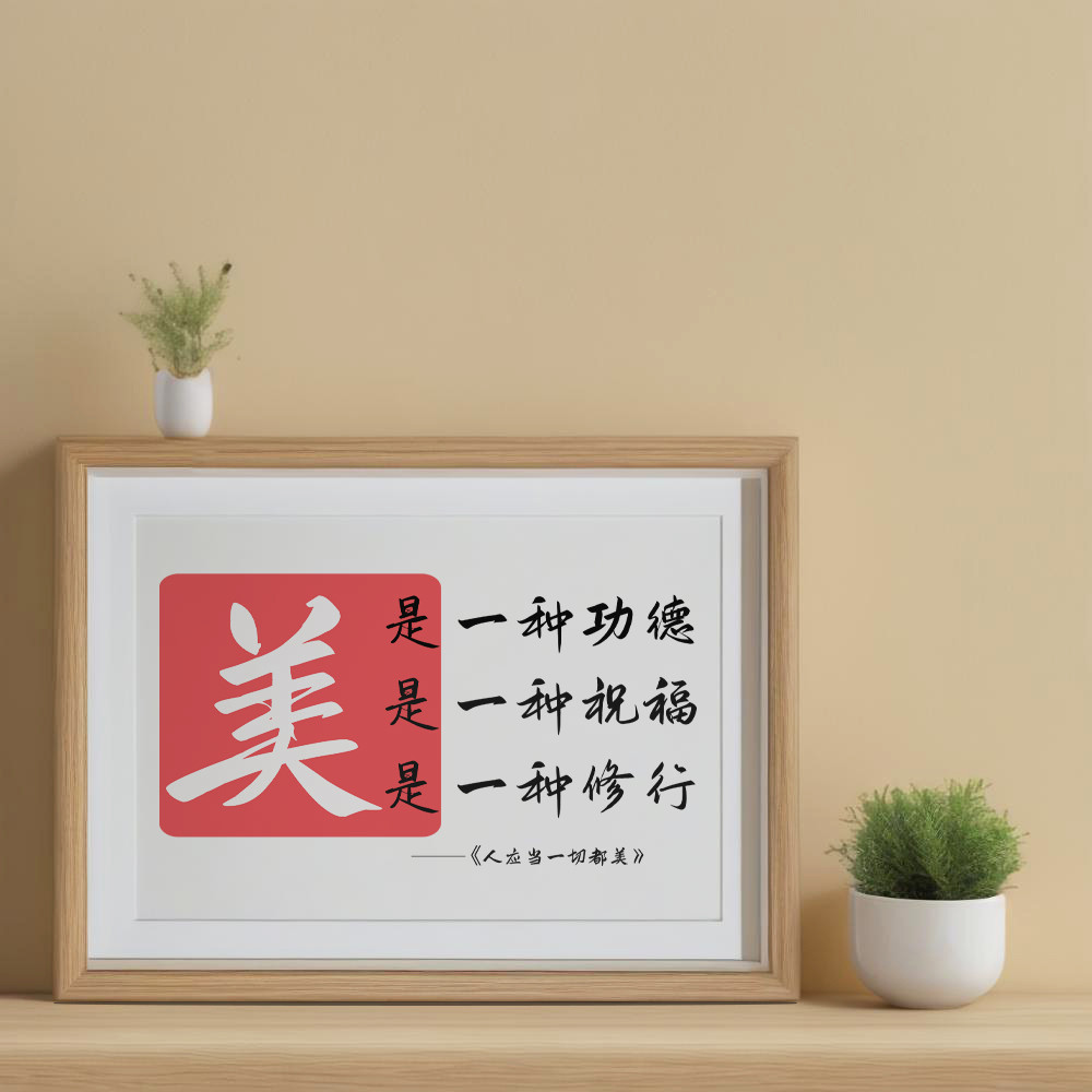 美字摆件医美美容办公室前台面诊室咨询桌面正能量书房装饰画摆台