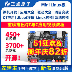 正点原子Mini Linux开发板IMX6ULL嵌入式ARM I.MX6ULL核心强STM32