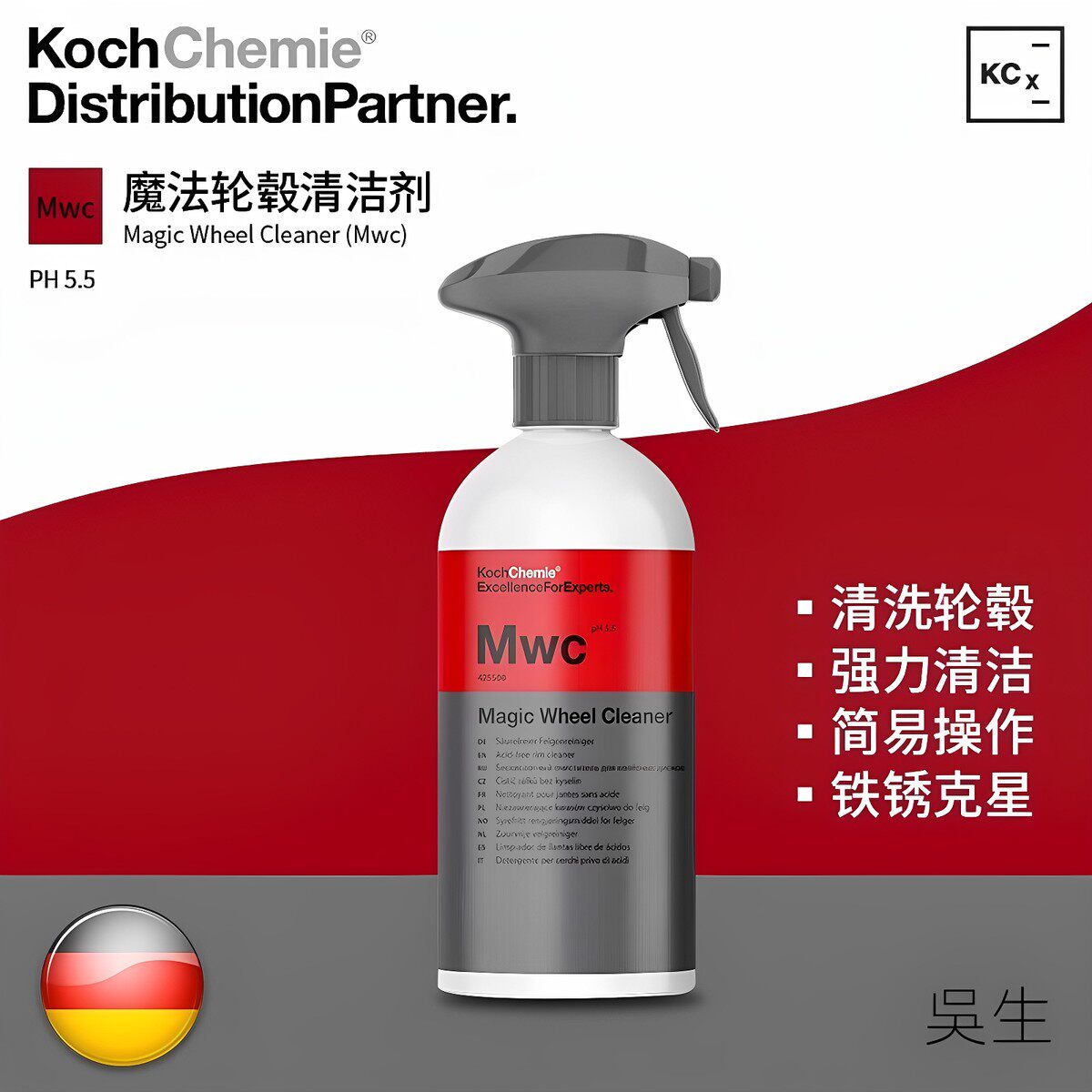 KCx Mwc魔法轮毂清洁剂 强力去污铁锈科学洗护科赫KochChemie考赫