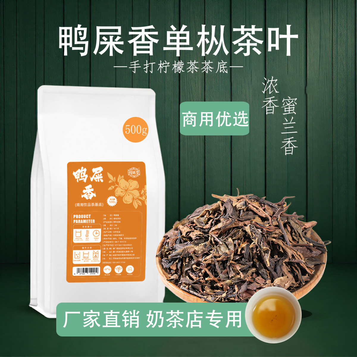 新日期鸭屎香手打柠檬茶奶茶店专用凤凰单枞茶叶乌龙茶果茶奶茶商