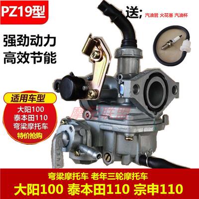 适用大阳摩托车国产弯梁车110 DY100通用摩托车化油器 PZ19化油器