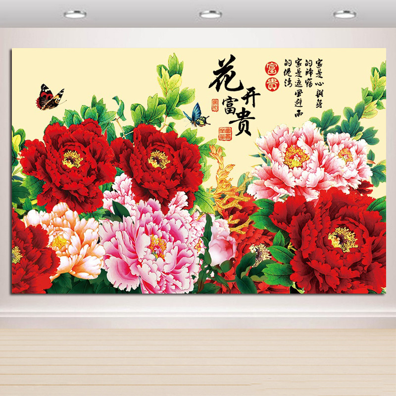 牡丹花贴画花开富贵之家镇宅旺业风水画客厅书房沙发背景装饰壁画图片