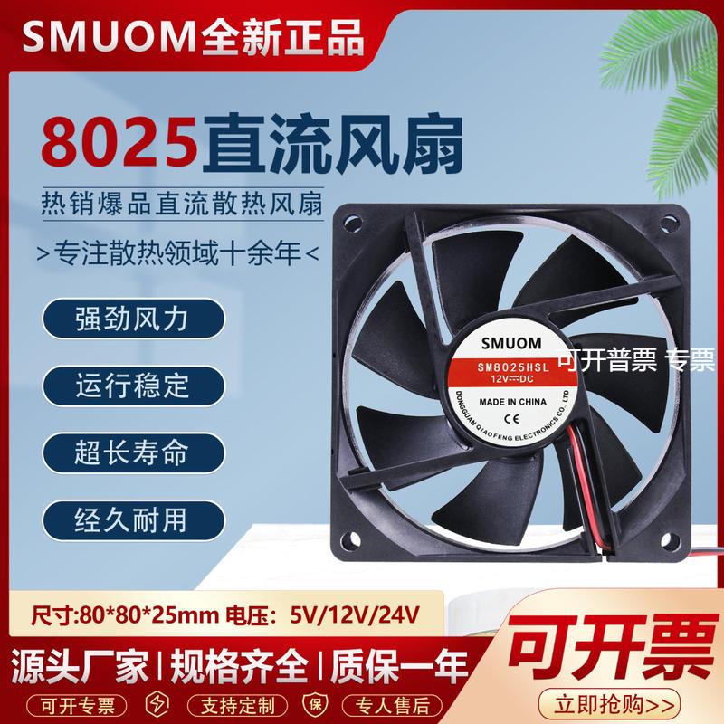 8025直流12V含油5V两线24V灭蚊照明灯变频器8cm散热风扇