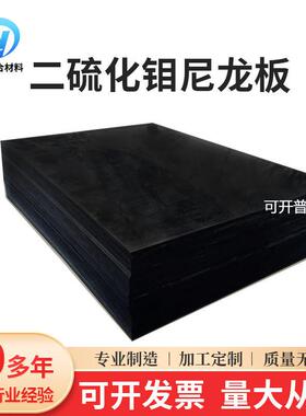 供应灰黑色二硫化钼尼龙板改性尼龙板可零切抗压刚性好尼龙板材