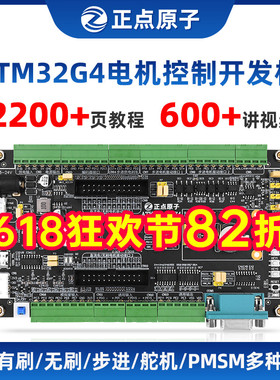 正点原子电机开发板STM32G474工业控制器驱动FOC PID工控STM32G4