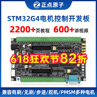 正点原子电机开发板STM32G474工业控制器驱动FOC PID工控STM32G4
