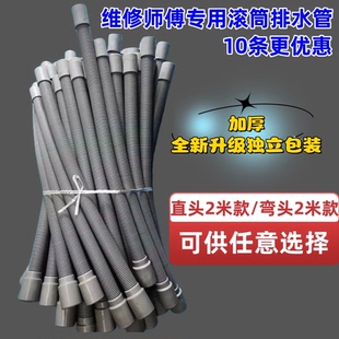 直头 滚筒全自动洗衣机排水管延长管2米对接管弯头款 厂家直营