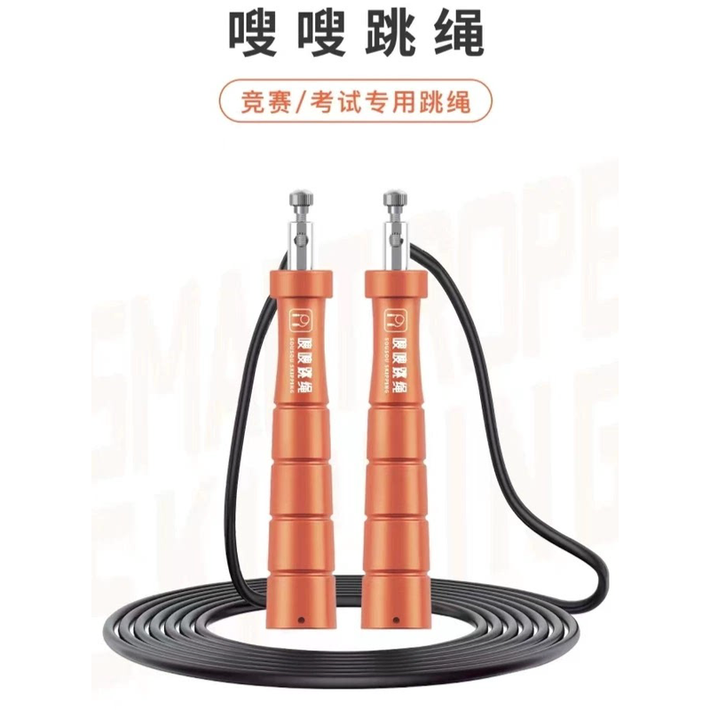 嗖嗖跳绳训练用绳普通版非智能2.5mm钢丝包胶