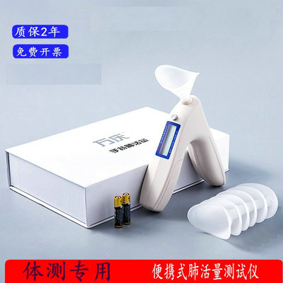 肺活量测试仪手持肺活量计领康电子智能中考中考专用肺活量检测仪