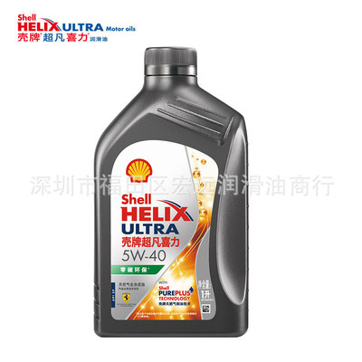 批发机油超凡灰壳5W-401L全合成机油发动机润滑油机油SP级