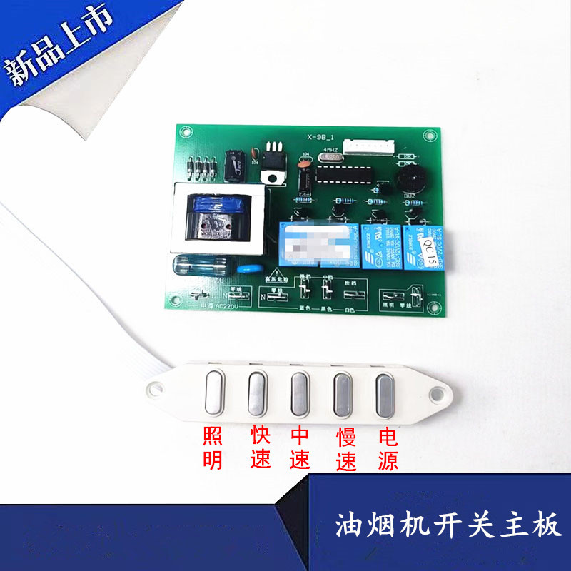 适用火王油烟机配件5键轻触按键开关F18单电机三速电脑线路主板