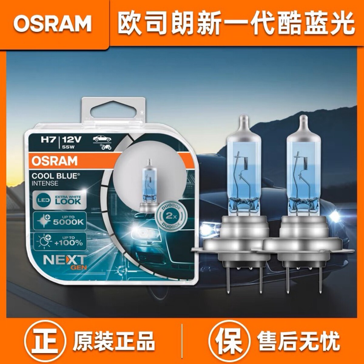 欧司朗车灯新酷蓝光CBN汽车大灯暖白光远近光h7 5000k osram h15