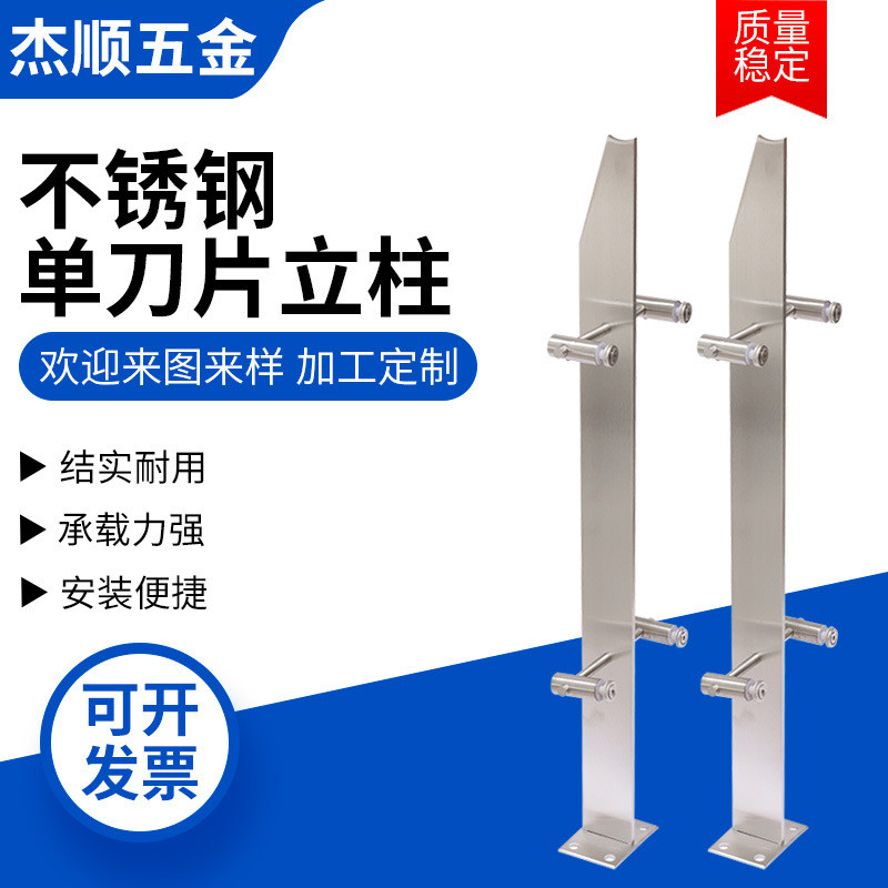不锈钢单刀片立柱楼梯栏杆扶手立柱挂玻璃栏杆立柱304不锈钢立柱