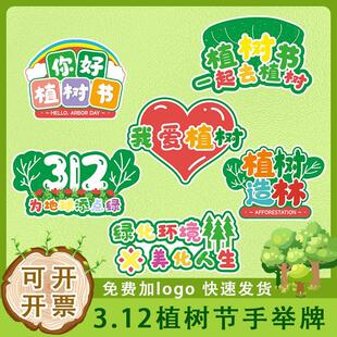 节日装饰拍照植树节海报小学生312手持道具牌板子kt手举牌幼儿园