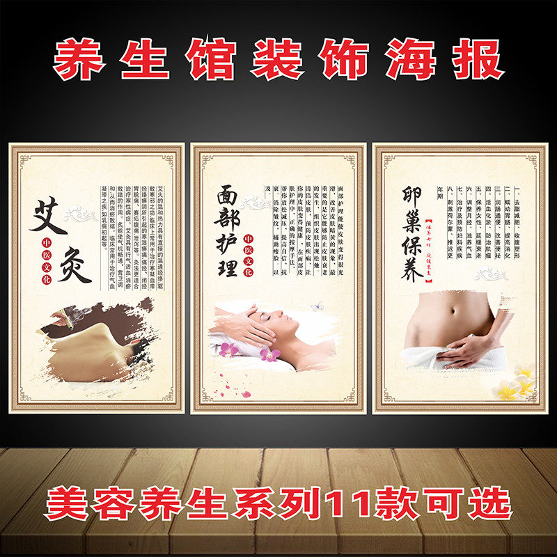 美容院墙壁装饰挂画养生馆墙面装饰广告宣传艾灸拔罐海报贴纸画报