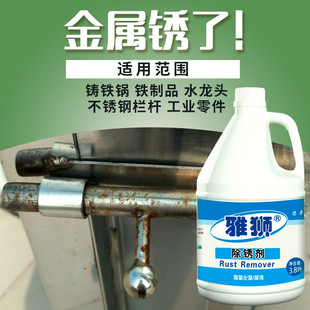 3.8L 不锈钢除锈剂金属强力去铁锈渍螺纹钢板钢材润滑防锈液大桶装