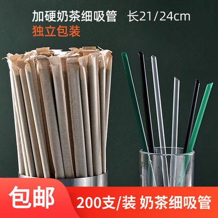 吸管一次性单独包装奶茶直尖加长单支纸包装果汁艺术塑料咖啡吸管