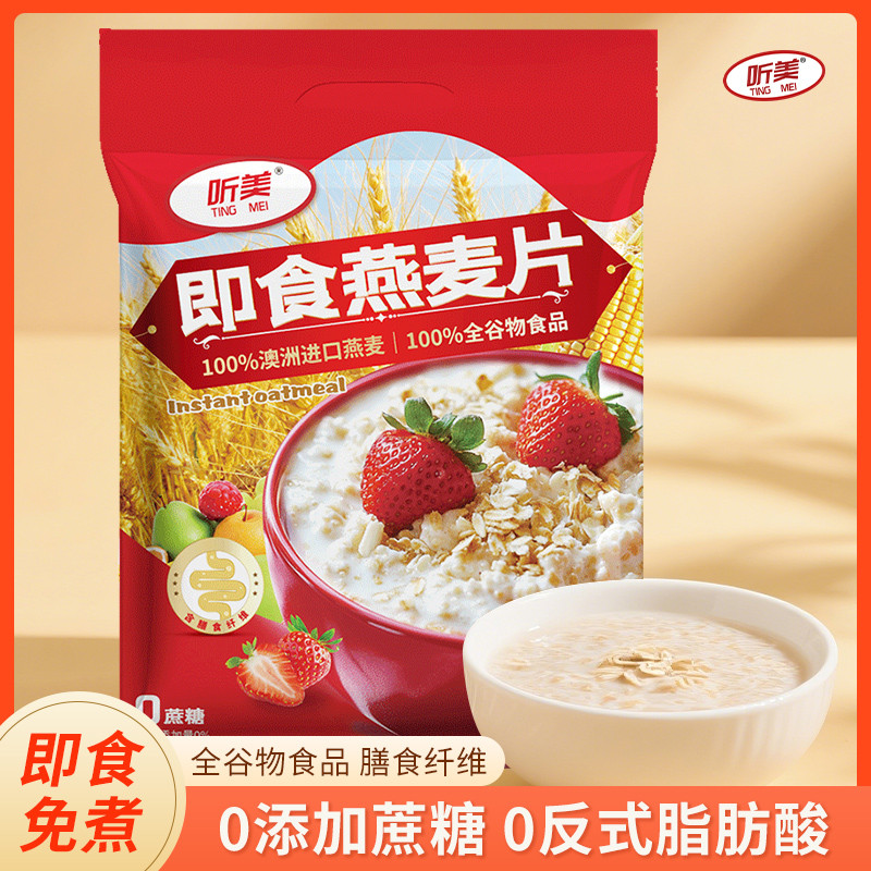 听美纯燕麦片1500g高蛋白质0添加蔗糖即食谷物速食冲饮营养品早餐
