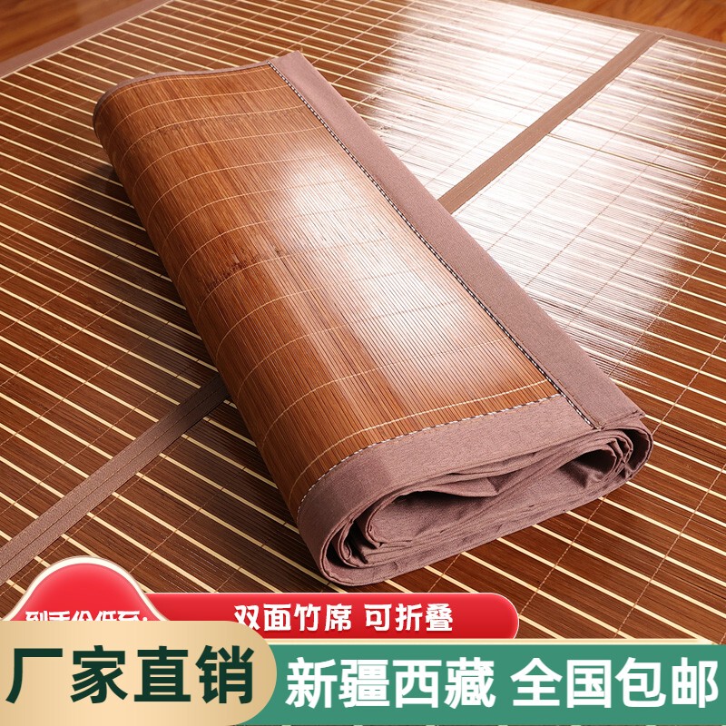 新疆包邮家用双面席子冬夏两用凉席竹席冰丝席夏季学生宿舍单人草