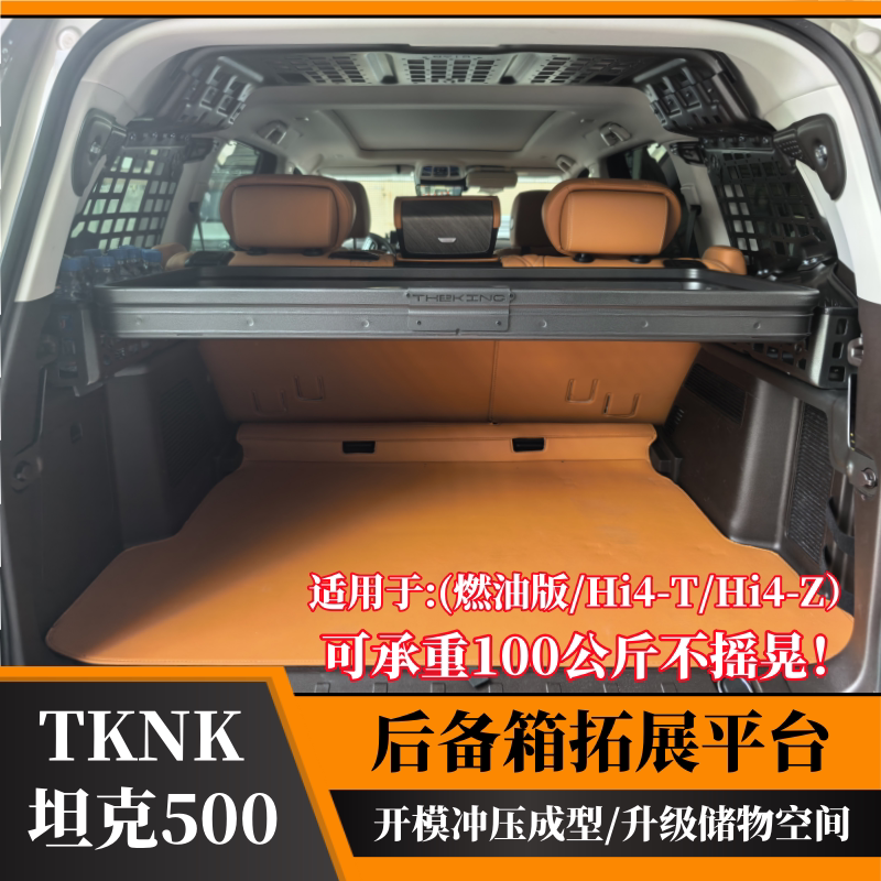 坦克500HI4-Z后备箱拓展架HI4-T侧窗挂网储物筐置物平台网兜顶挂