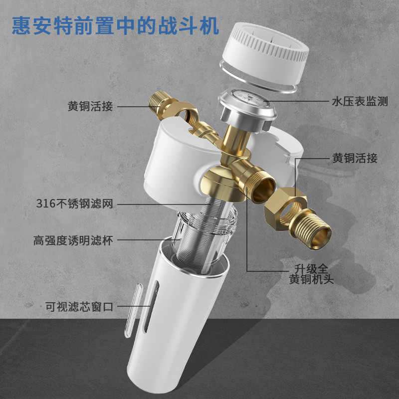 惠安特全封闭铜前置过滤器家用自来水反冲洗式4T中央全屋管道净水