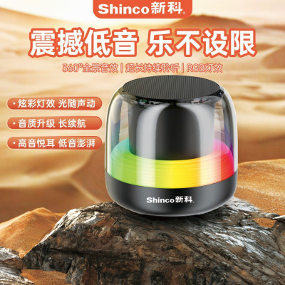 新科蓝牙音箱小型高音质超重低音超长户外续航低音炮无线音响RGB
