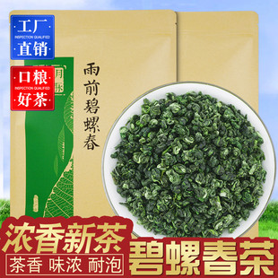 高山茶叶自己 新日期碧螺春绿茶2024新茶浓香型一级雨前碧螺春散装