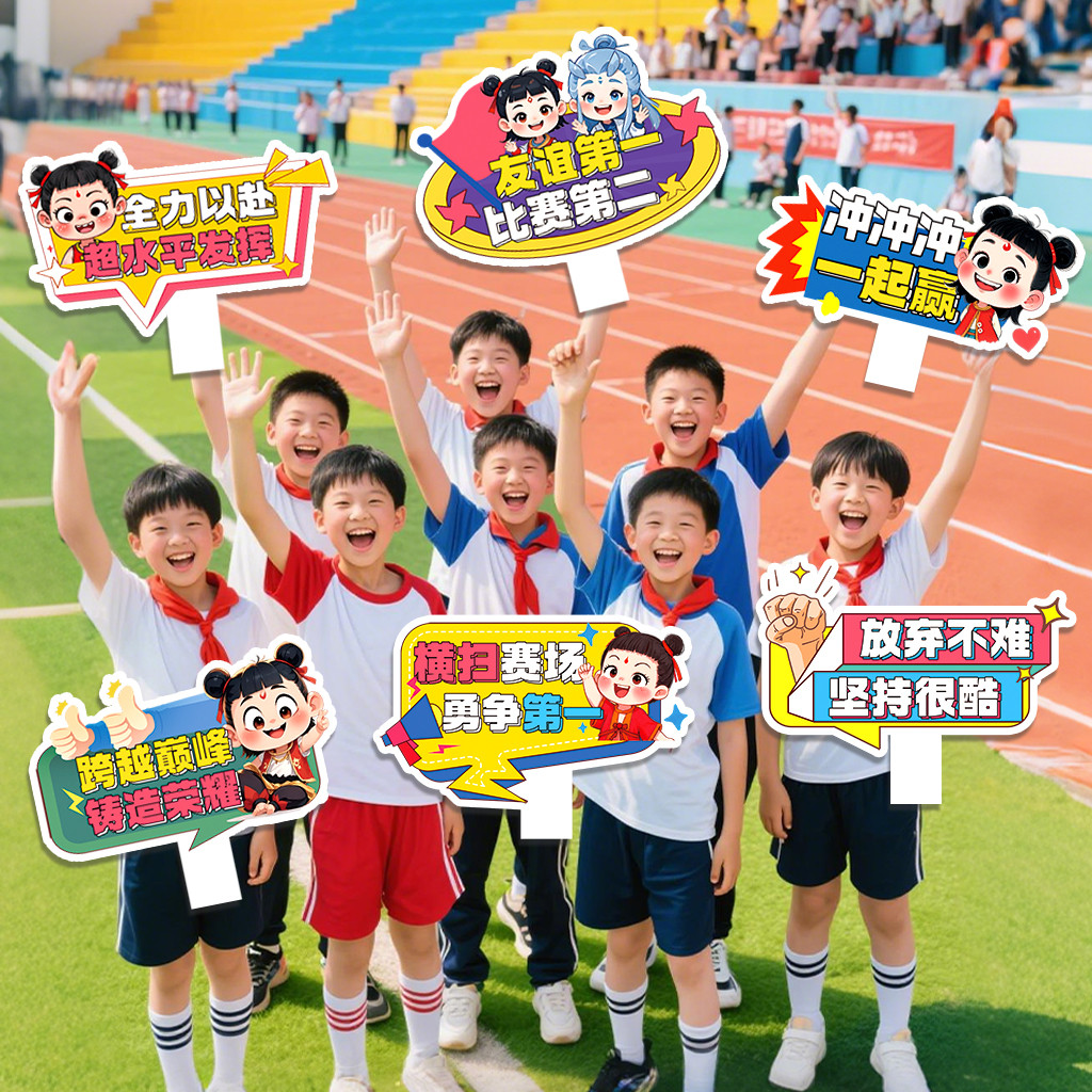学校手举加油牌学校运动会开幕式小学中学入场创意班级牌氛围道具
