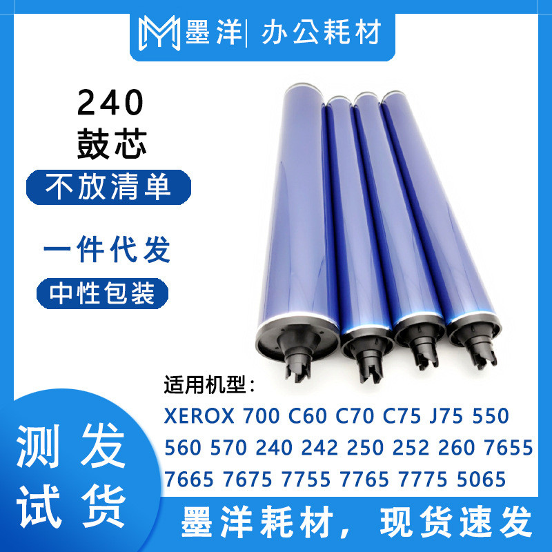 适用施乐XeroxC5540C6500C6550C7500C7550打印机鼓芯
