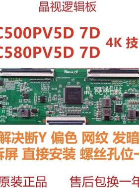 全新熊猫50寸解决断Y 横纹 技改板逻辑板 CC500PV5D CC500PV7D 4K