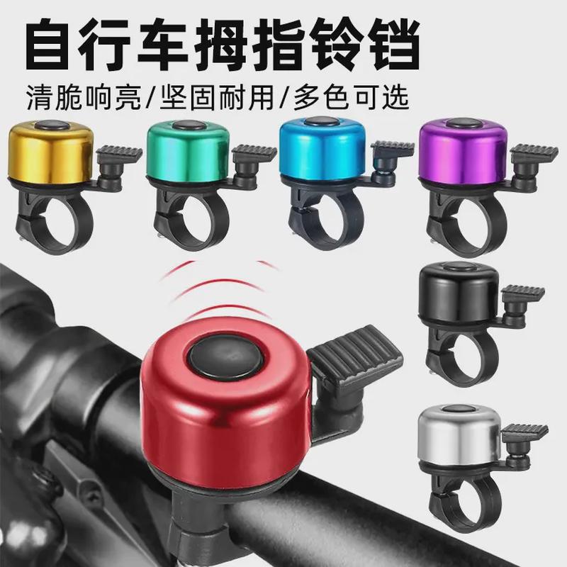 自行车铃铛通用款少儿山地自行车小打铃隐藏式公路车超响喇叭单车