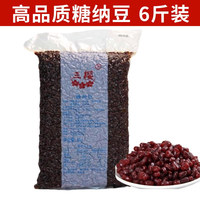 新貨三櫻糖納豆即食熟糖納紅豆免煮奶茶店原材料雙皮奶專用糖納豆