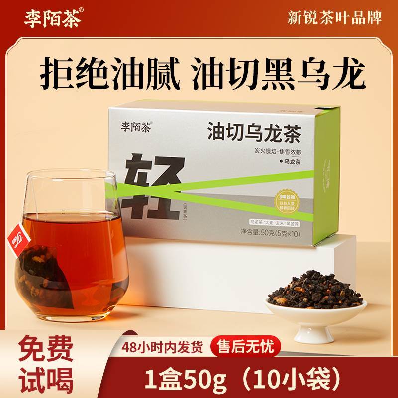 速发李喝茶油切黑乌龙茶茶包一级乌龙茶叶自己陌可冷泡独立小包装