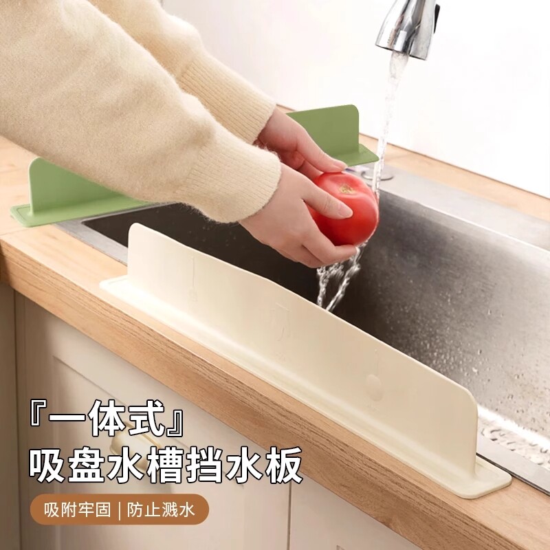 吸盘水槽挡水板一体式吸盘水槽挡水板厨房台面硅胶防溅水洗手台盆