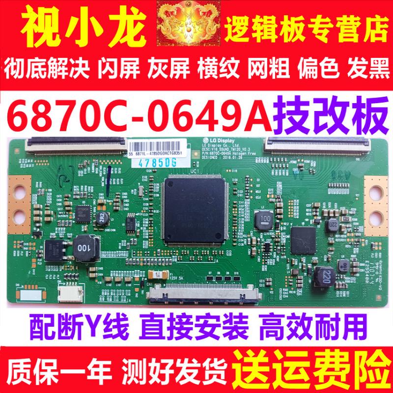 全新技改6870C-0649A逻辑板LG原装正品 解决断Y发黄灰屏闪屏横纹