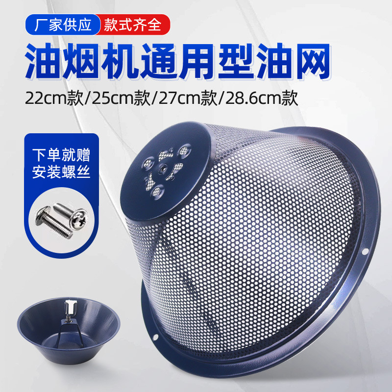 抽油烟机过滤网防油罩通用配件大全老式接油盒油杯圆形拢烟罩