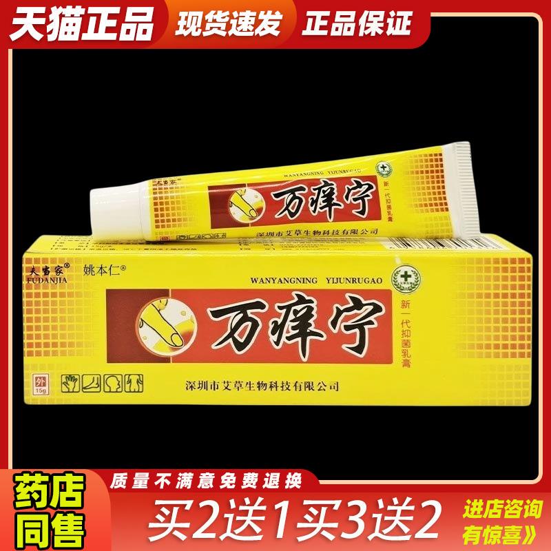 夫当家万痒宁草本抑菌皮肤乳膏手足止痒私处祛痒大当家软膏正品