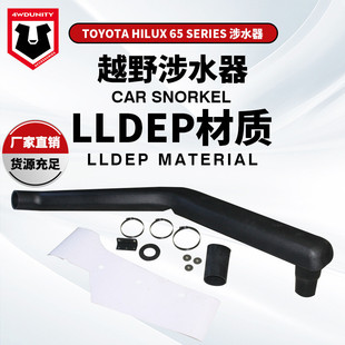 适用于Toyota Hilux65Snorkel涉水器丰田海拉克斯涉水喉厂家直销