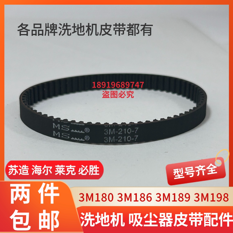 Uwant V100无线吸尘器滚刷皮带Z100高温蒸汽洗地机配件双滚刷皮带