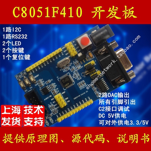 C8051F410 开发板 学习板 核心板 评估板 可开票