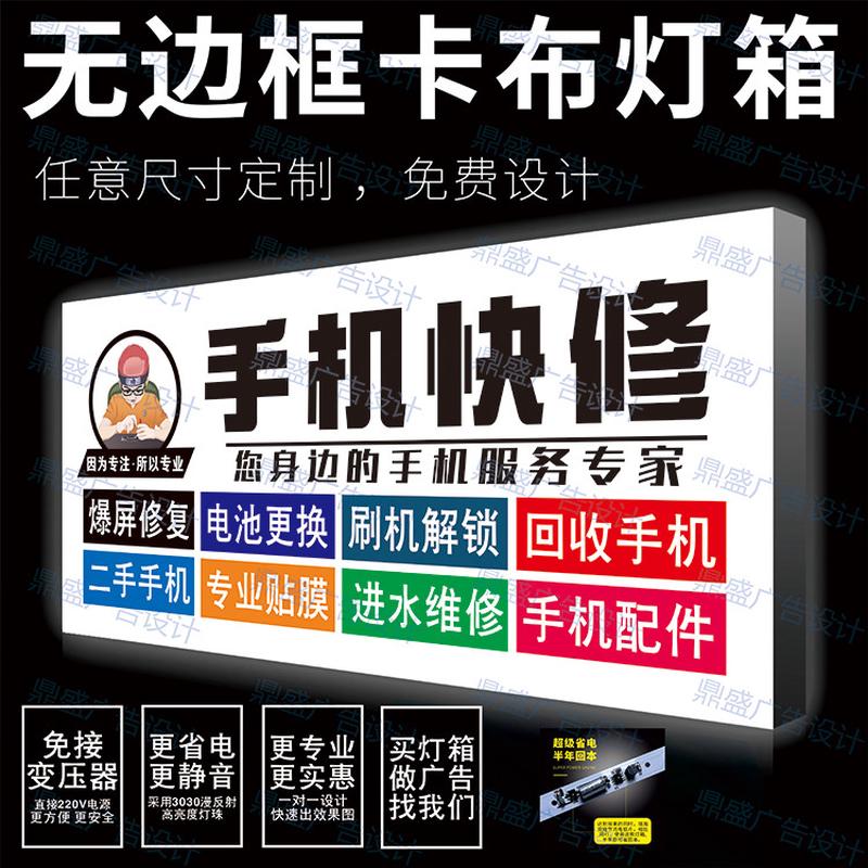 手机维修店灯箱画面手机店背景墙商场挂式灯箱分期海报贴纸宣传画