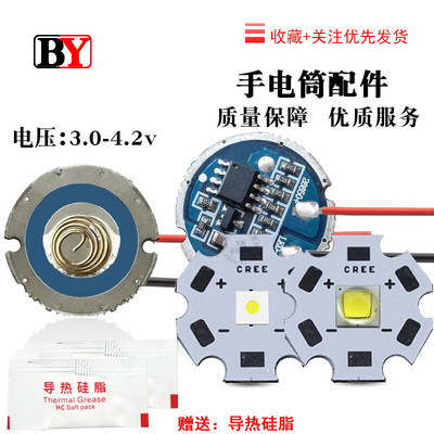 大功率手电筒LED灯珠3535/5050白光10w恒流驱动板5档20mmDIY改装