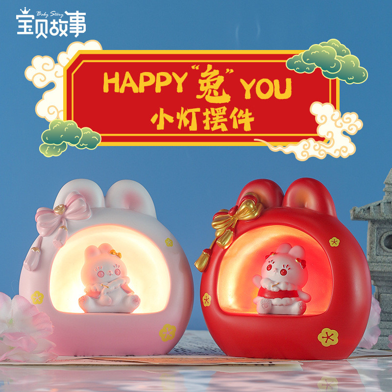 HAPPY兔YOU小夜灯创意国潮生肖兔子摆件树脂工艺品星星灯婚庆可用