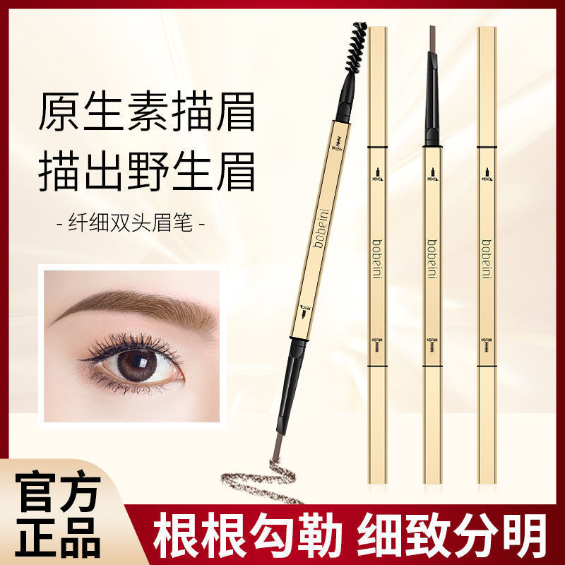 根根分明小金筷眉笔三角极细头自然防水防汗不易晕染不易脱色学生